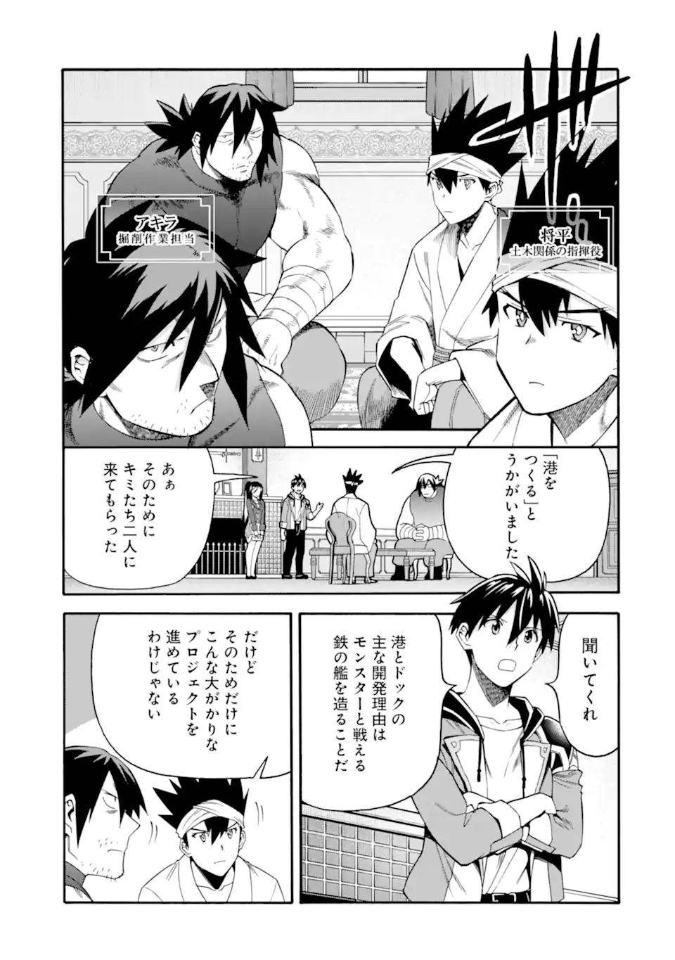 Ikusei Skill wa Mou Iranai to Yuusha Party o Kaiko Sareta no de, Taishoku Kingawari ni Moratta “Ryouchi” o Tsuyoku Shitemiru - Chapter 48.1 - Page 3